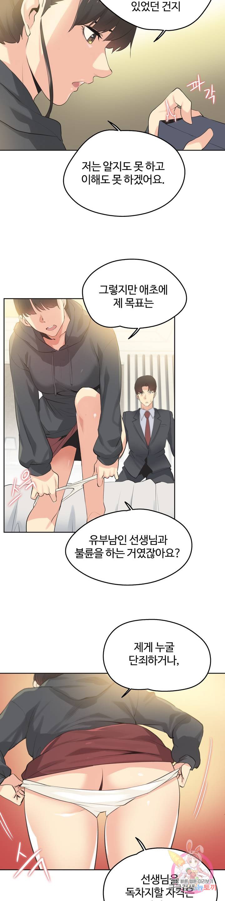 Surrogate Father RAW Chapter 63 Page 6