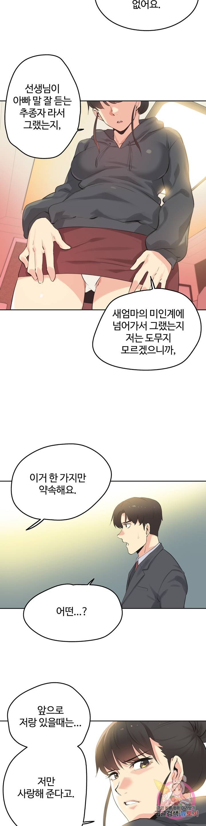Surrogate Father RAW Chapter 63 Page 7