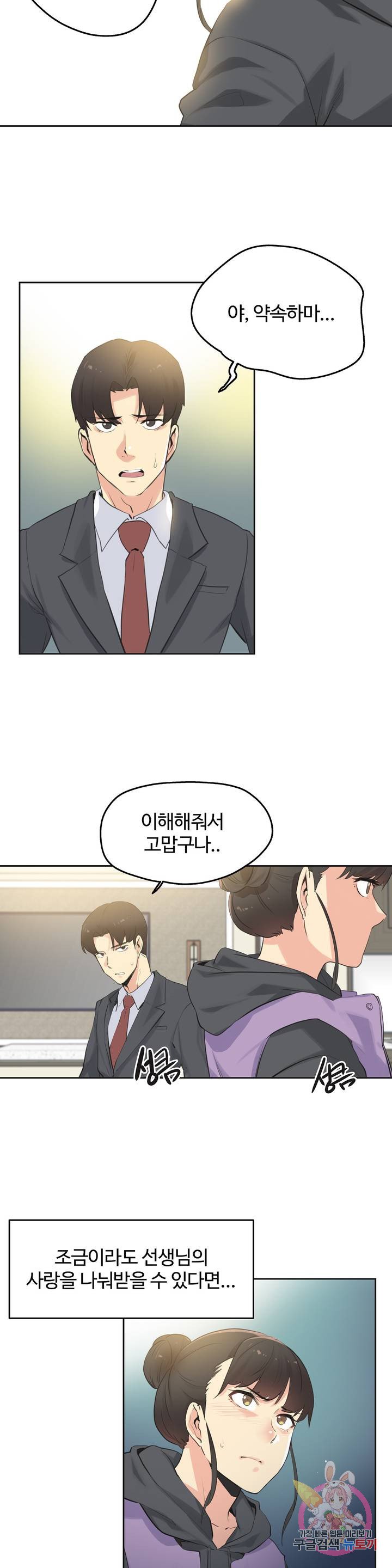 Surrogate Father RAW Chapter 63 Page 8