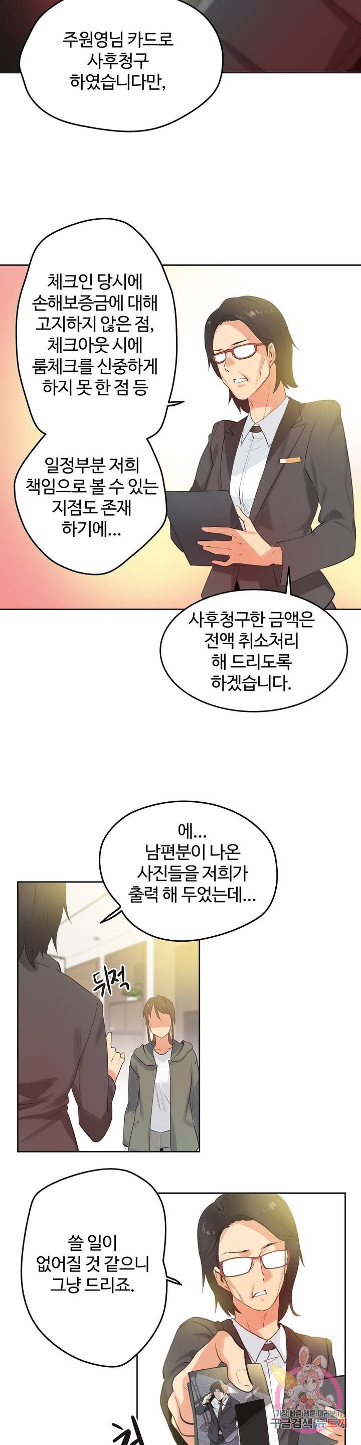 Surrogate Father RAW Chapter 64 Page 10