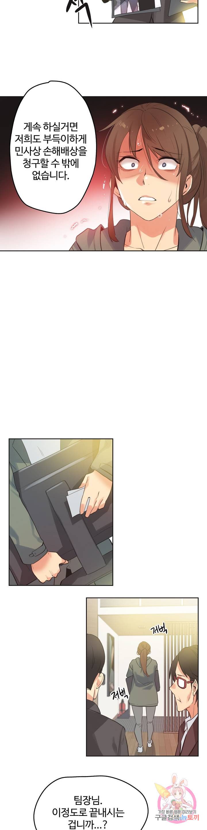 Surrogate Father RAW Chapter 64 Page 11