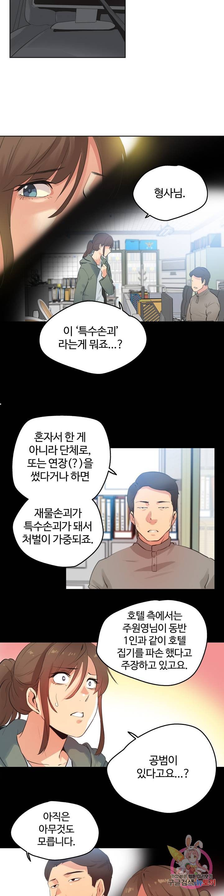 Surrogate Father RAW Chapter 64 Page 13