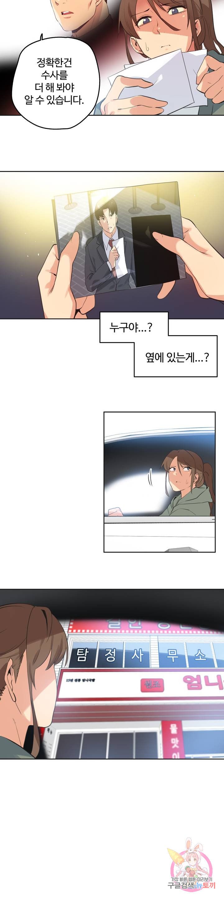 Surrogate Father RAW Chapter 64 Page 14