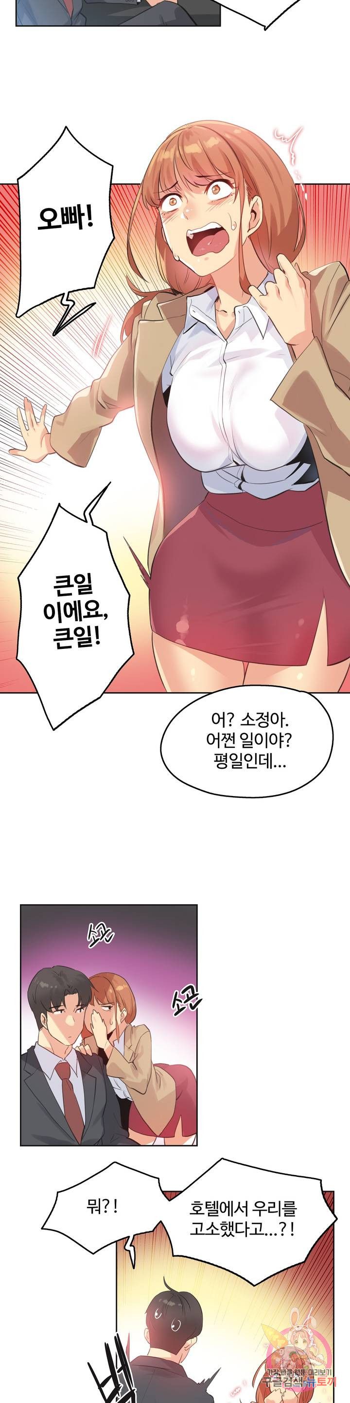Surrogate Father RAW Chapter 64 Page 16