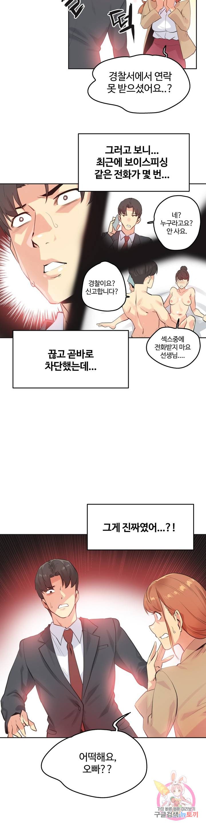 Surrogate Father RAW Chapter 64 Page 17