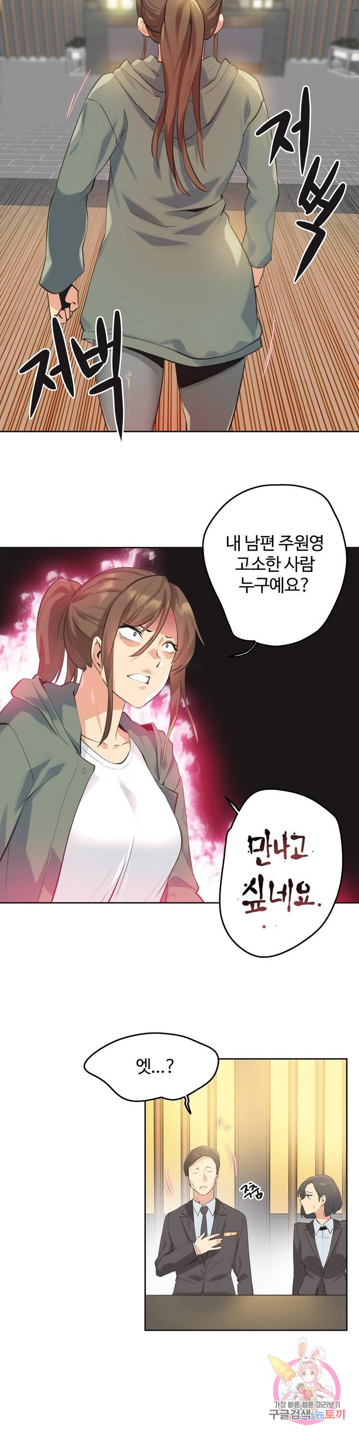 Surrogate Father RAW Chapter 64 Page 2