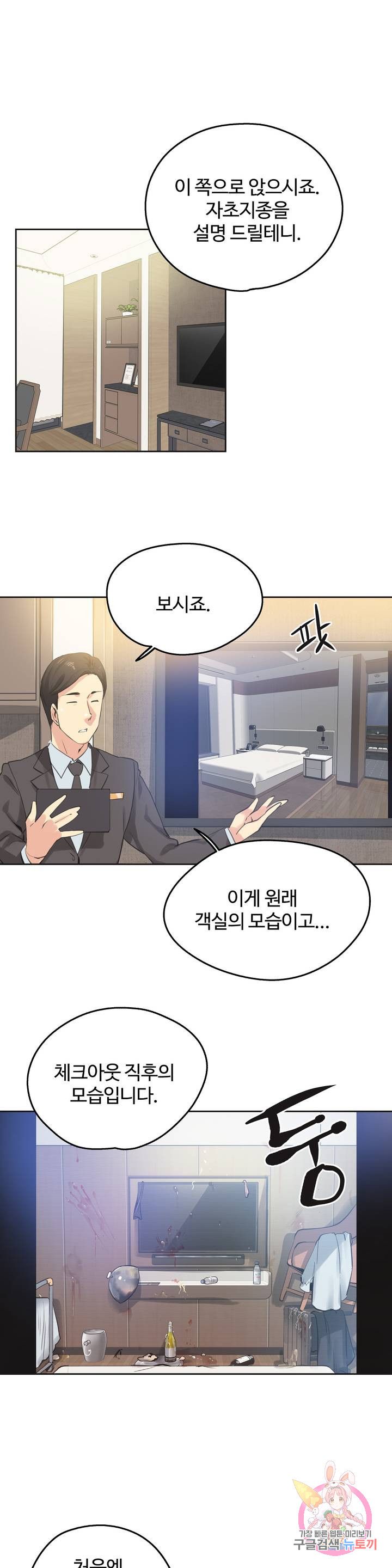 Surrogate Father RAW Chapter 64 Page 3