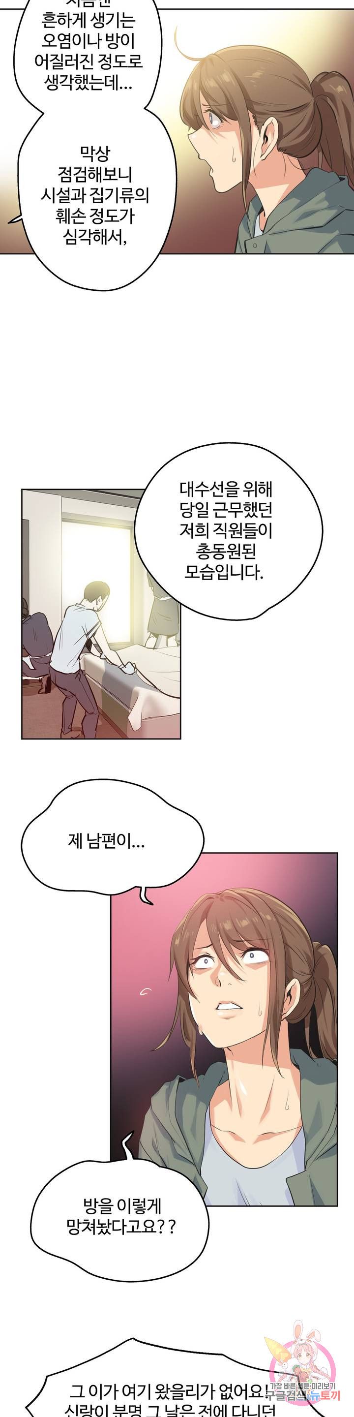 Surrogate Father RAW Chapter 64 Page 4