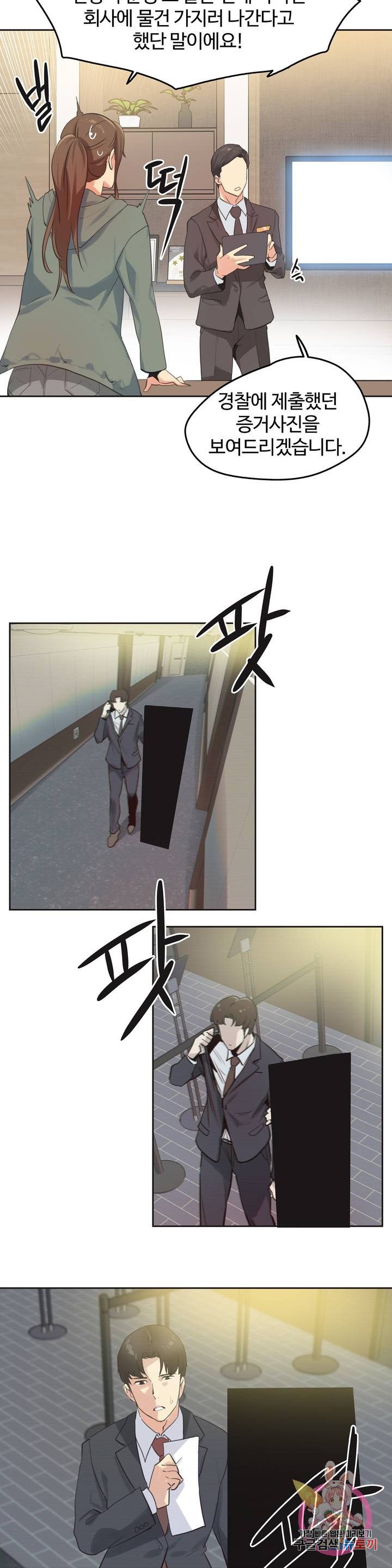 Surrogate Father RAW Chapter 64 Page 5