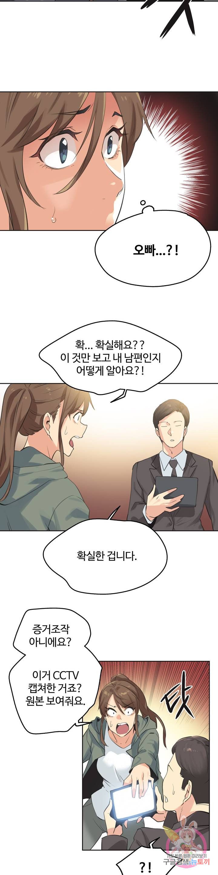Surrogate Father RAW Chapter 64 Page 6
