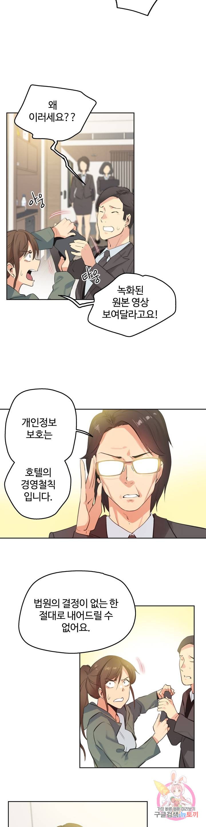 Surrogate Father RAW Chapter 64 Page 7
