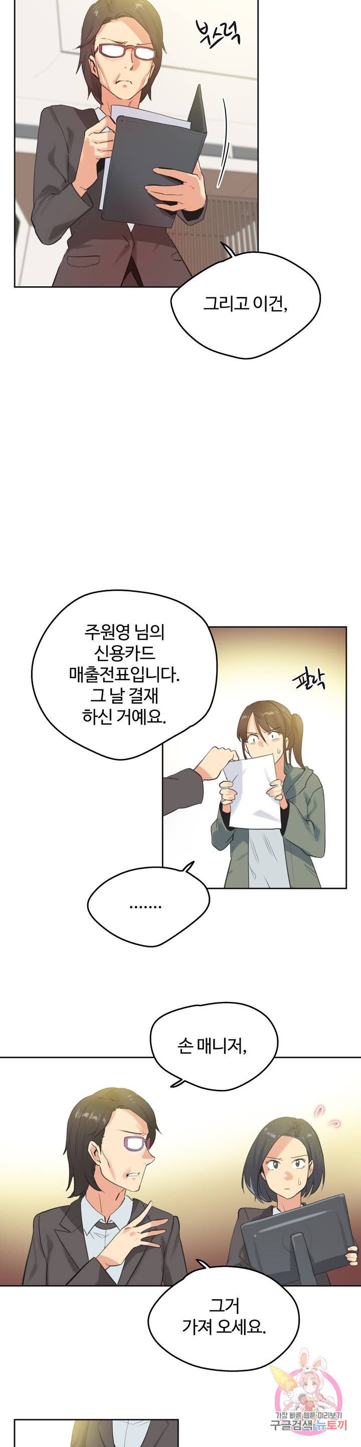 Surrogate Father RAW Chapter 64 Page 8