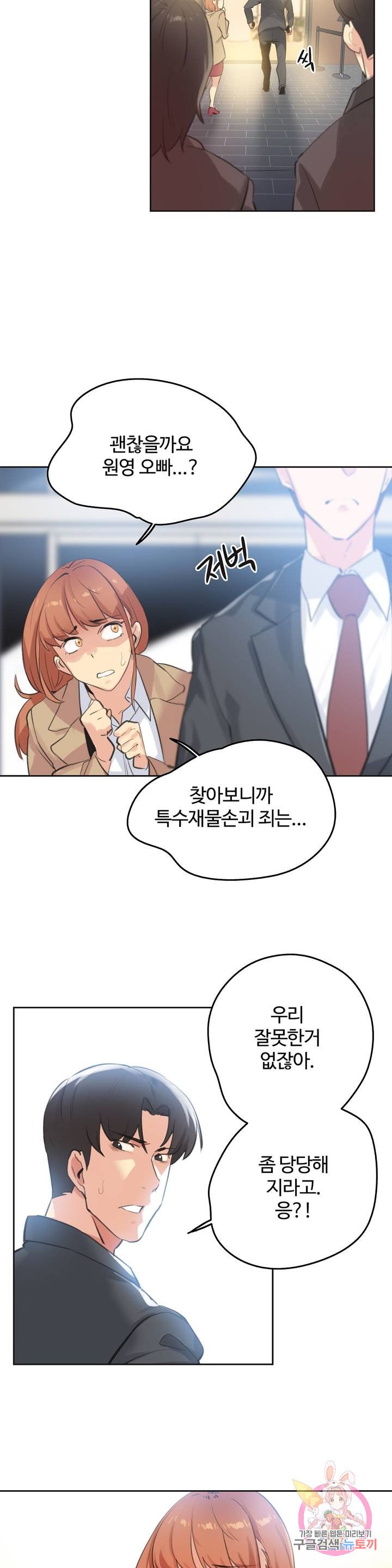 Surrogate Father RAW Chapter 65 Page 11