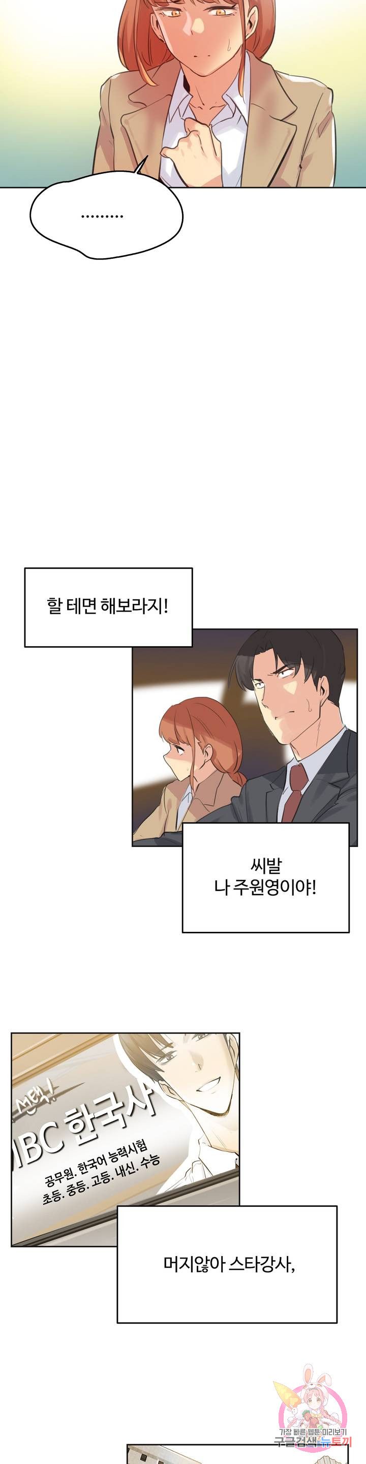 Surrogate Father RAW Chapter 65 Page 12