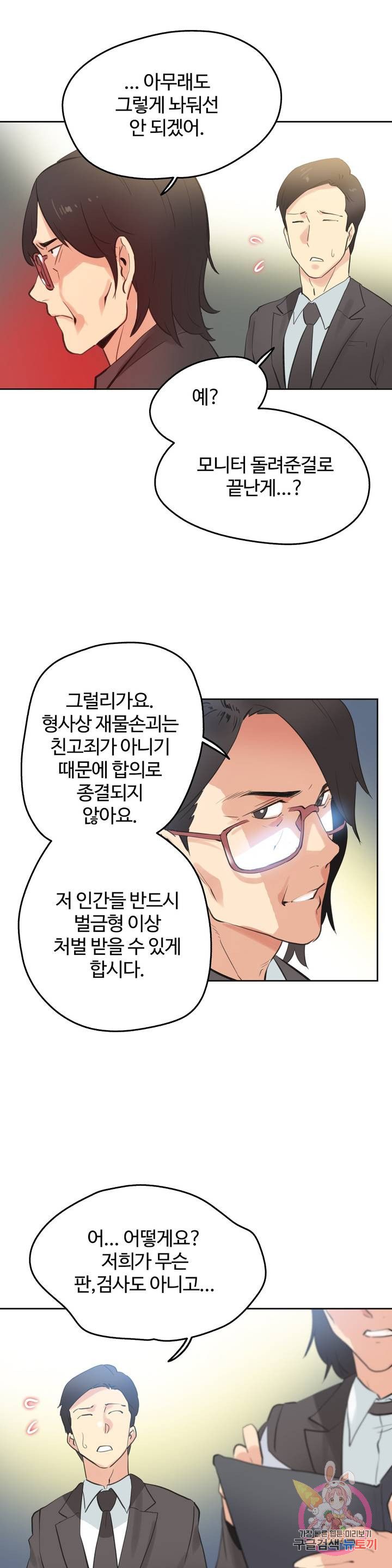 Surrogate Father RAW Chapter 65 Page 14