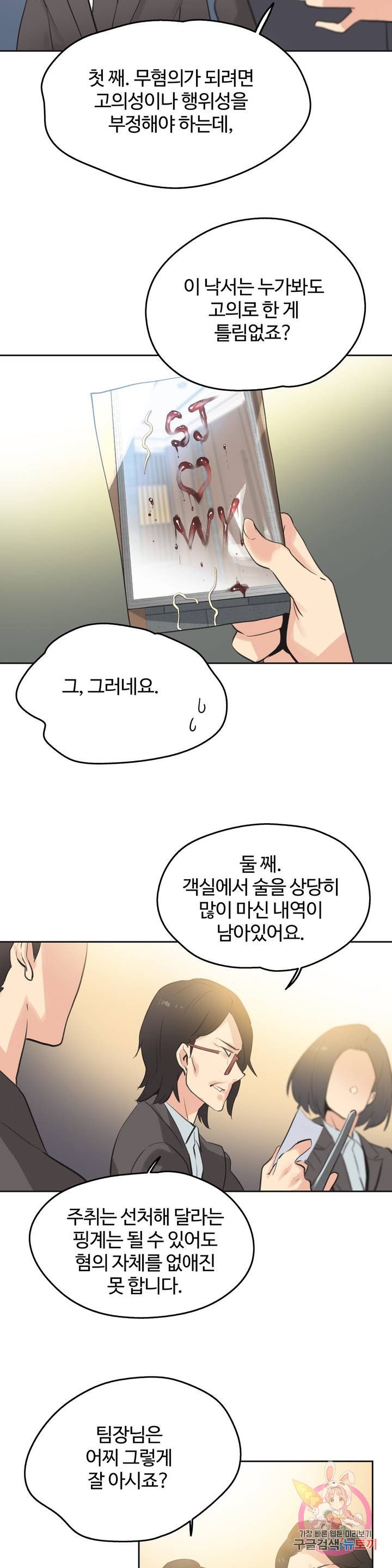 Surrogate Father RAW Chapter 65 Page 15