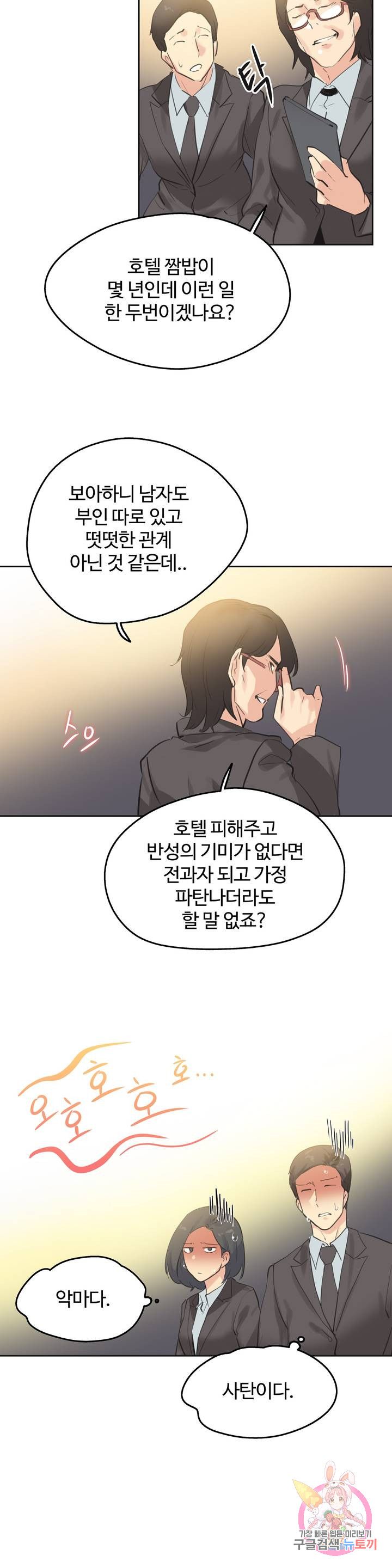 Surrogate Father RAW Chapter 65 Page 16