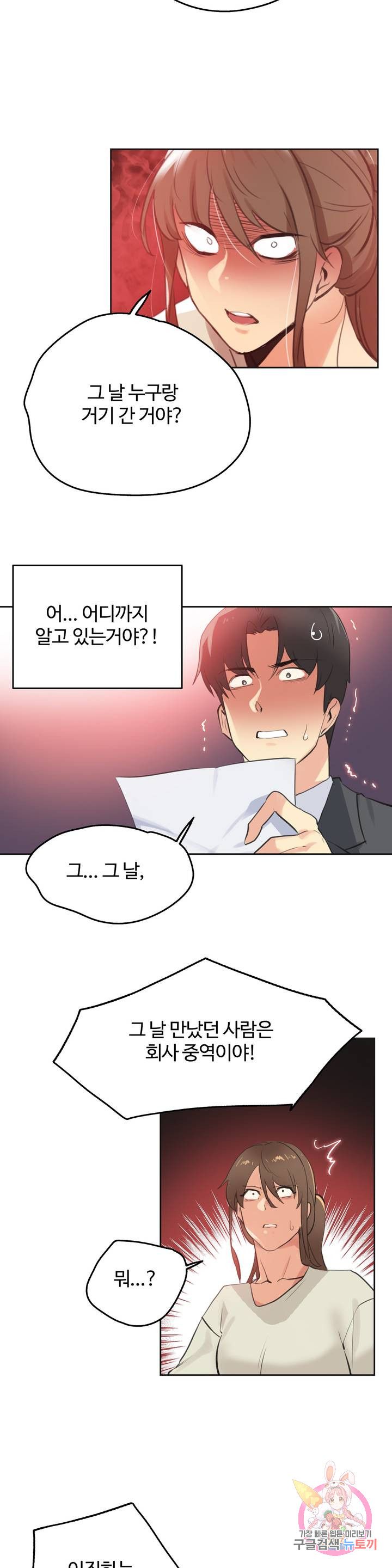 Surrogate Father RAW Chapter 65 Page 19