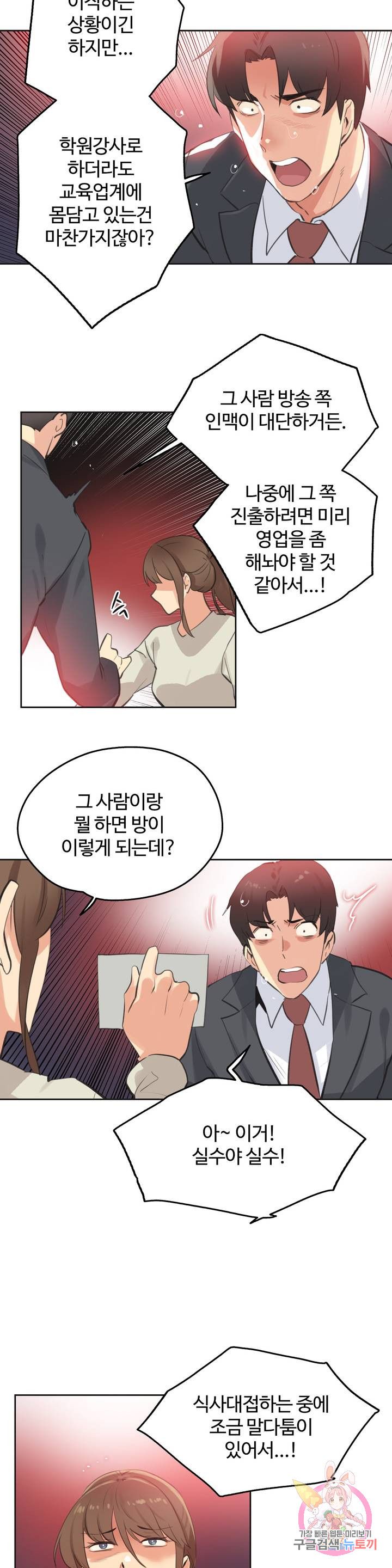 Surrogate Father RAW Chapter 65 Page 20