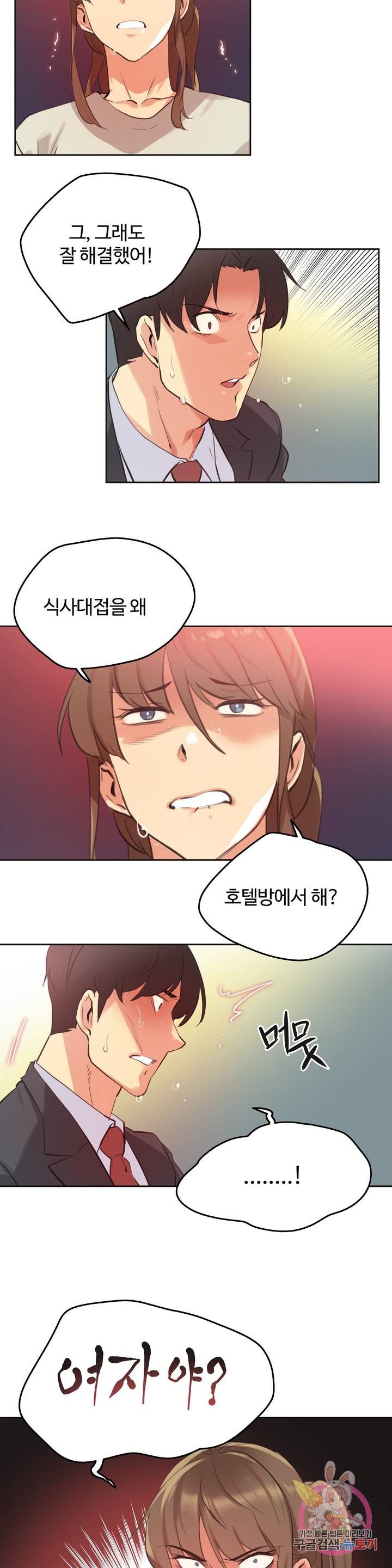 Surrogate Father RAW Chapter 65 Page 21