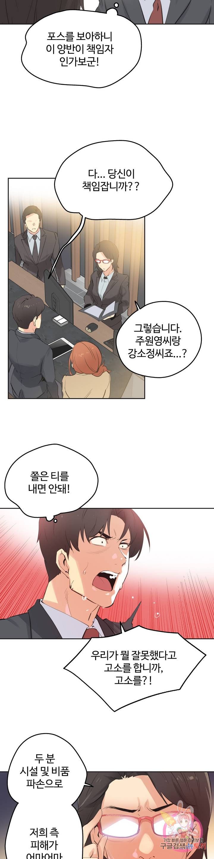 Surrogate Father RAW Chapter 65 Page 4