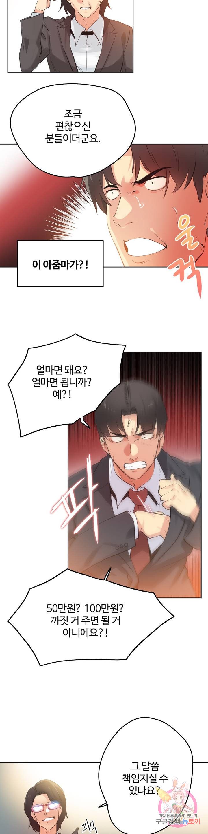 Surrogate Father RAW Chapter 65 Page 7