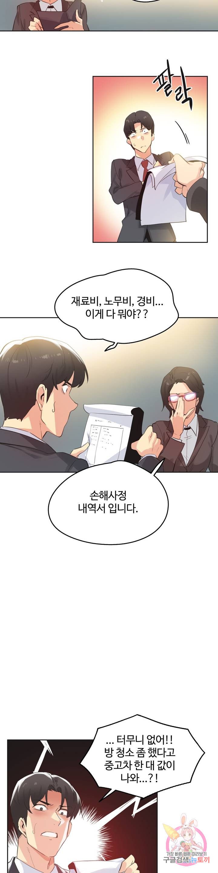 Surrogate Father RAW Chapter 65 Page 8