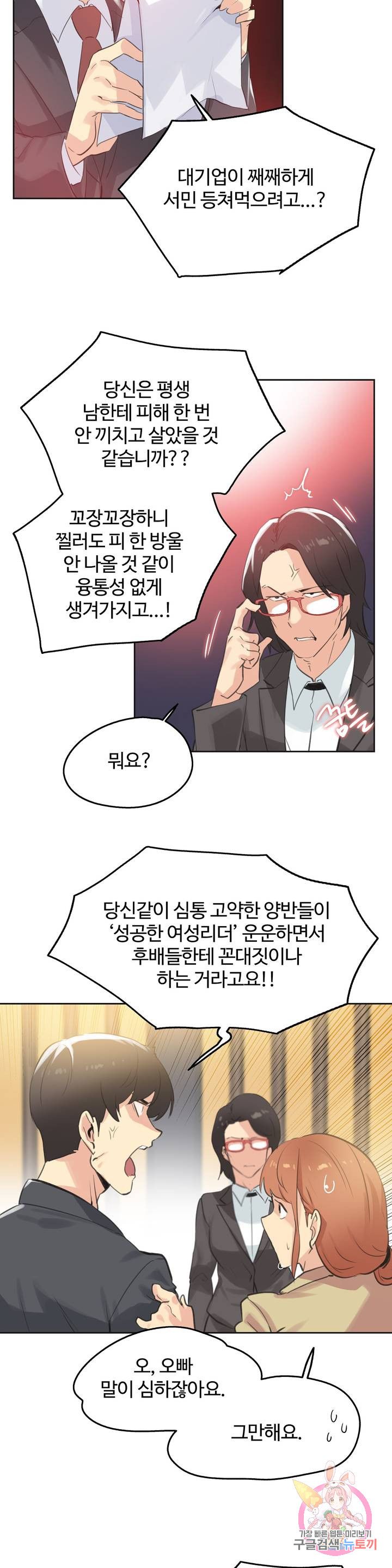 Surrogate Father RAW Chapter 65 Page 9