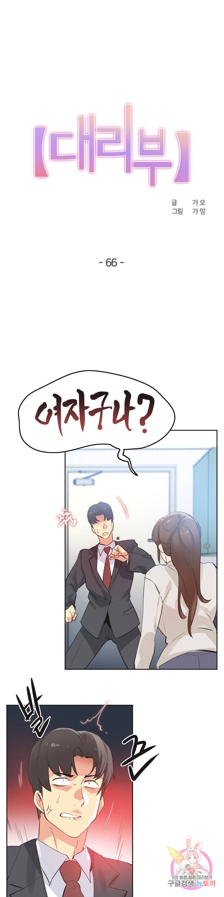 Surrogate Father RAW Chapter 66 Page 1