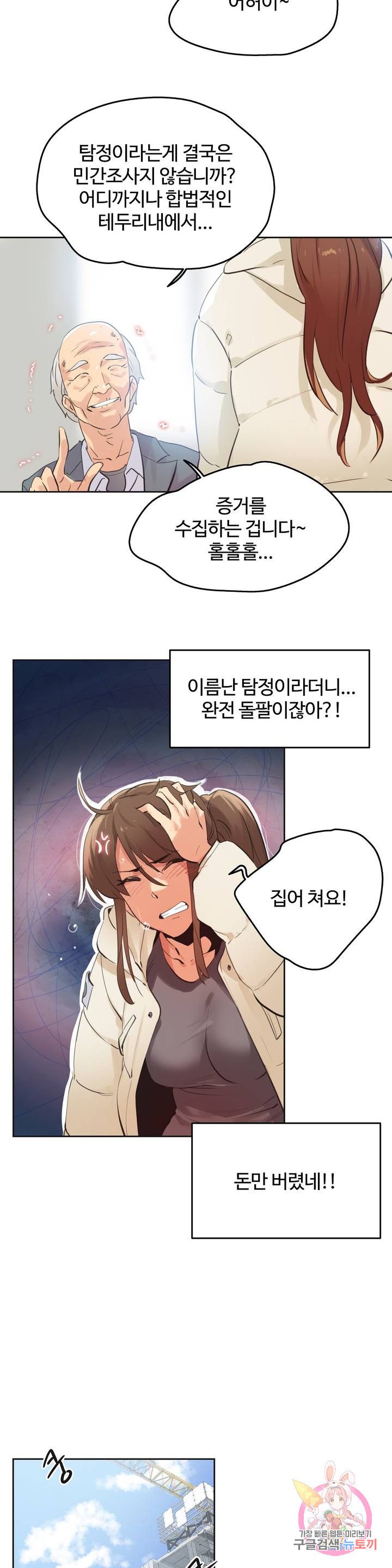 Surrogate Father RAW Chapter 66 Page 10