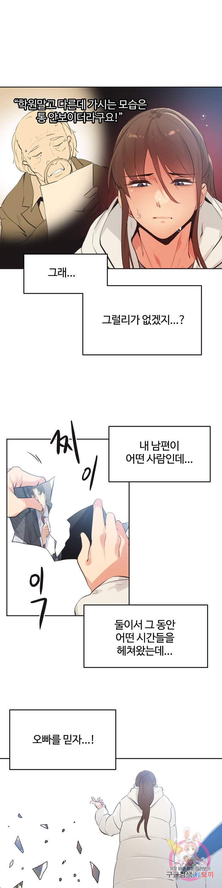Surrogate Father RAW Chapter 66 Page 12