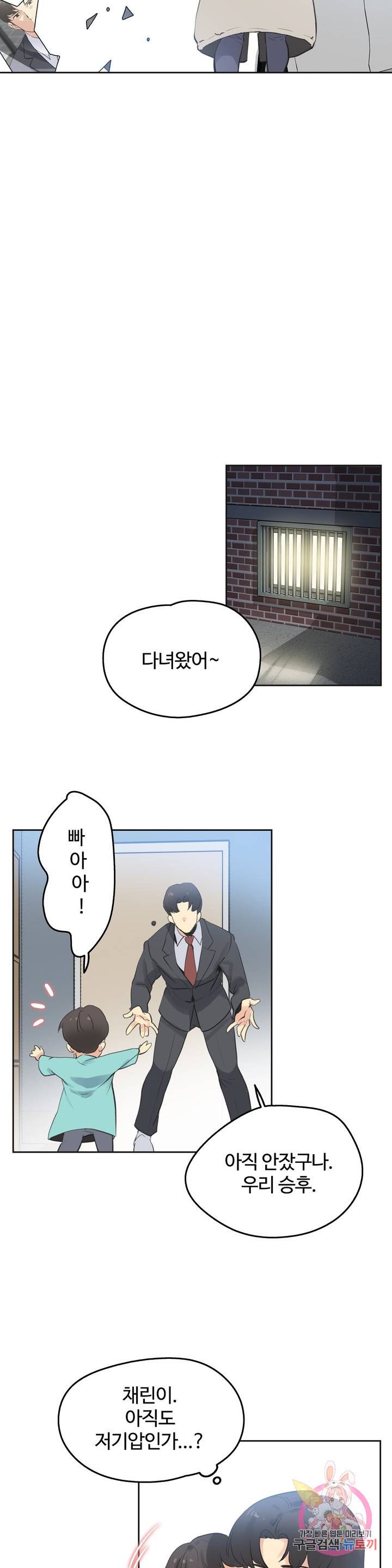 Surrogate Father RAW Chapter 66 Page 13