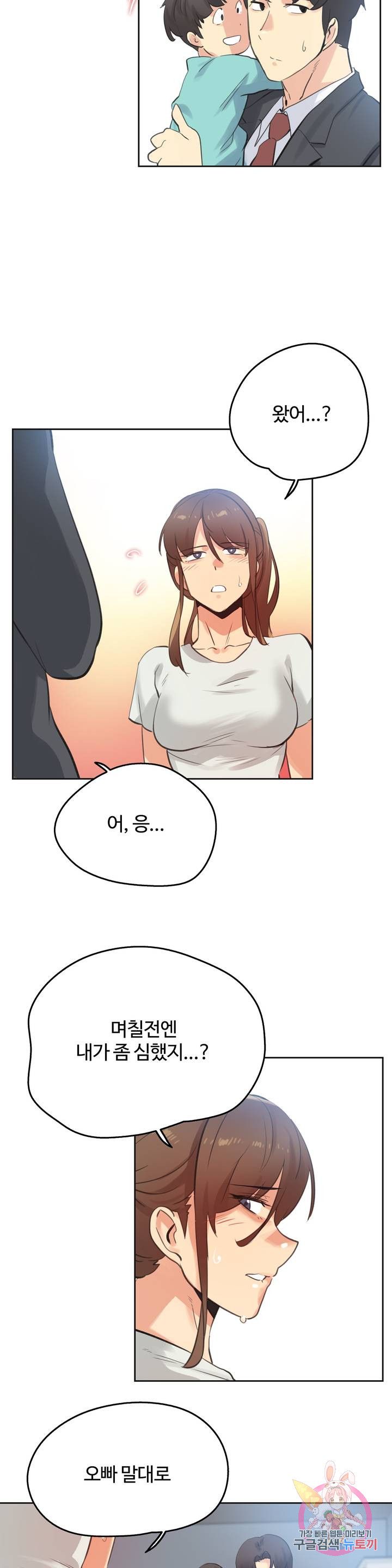 Surrogate Father RAW Chapter 66 Page 14