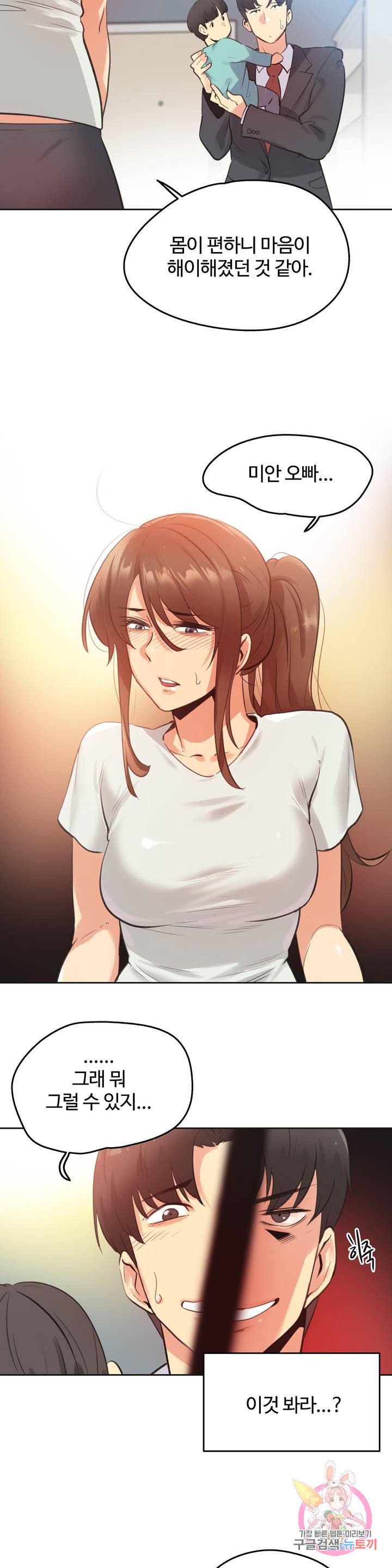 Surrogate Father RAW Chapter 66 Page 15