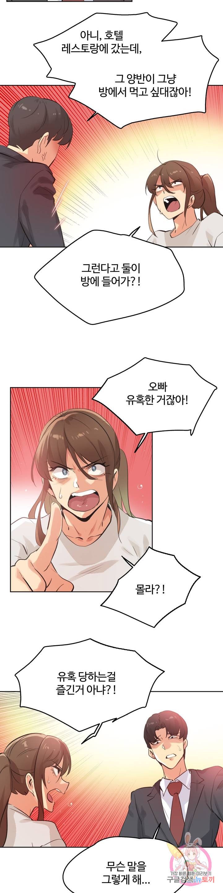 Surrogate Father RAW Chapter 66 Page 2