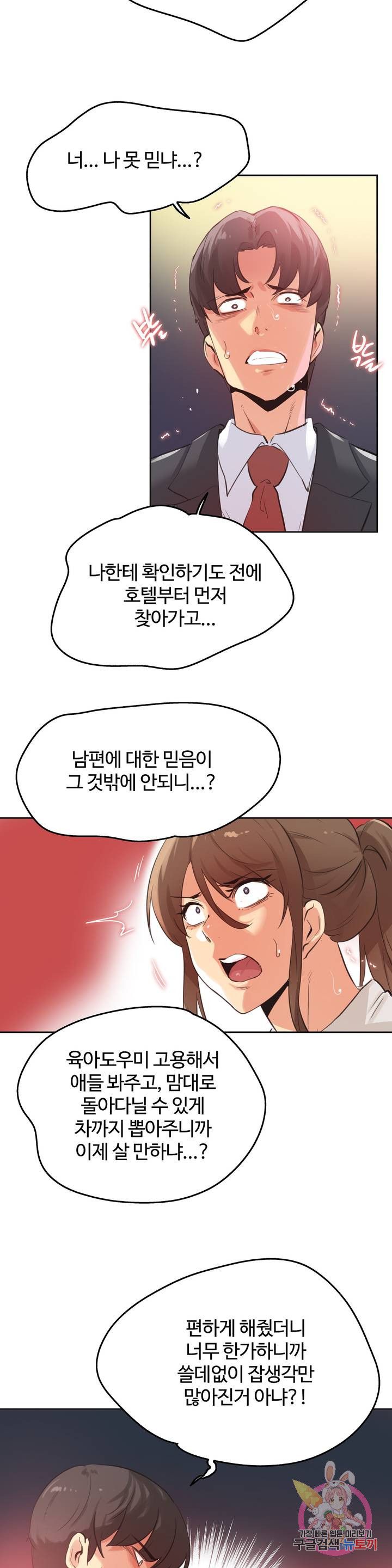 Surrogate Father RAW Chapter 66 Page 3
