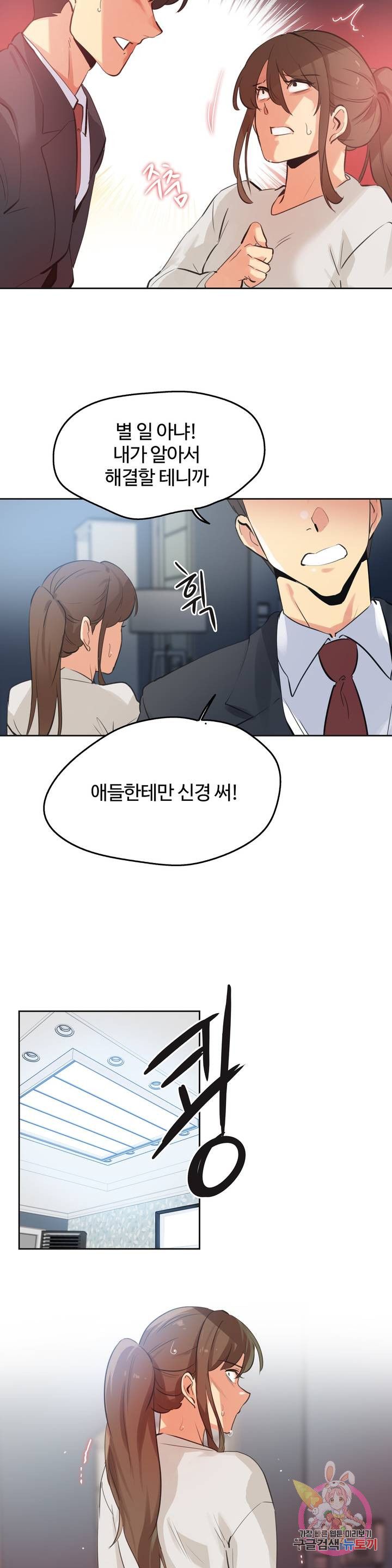 Surrogate Father RAW Chapter 66 Page 4