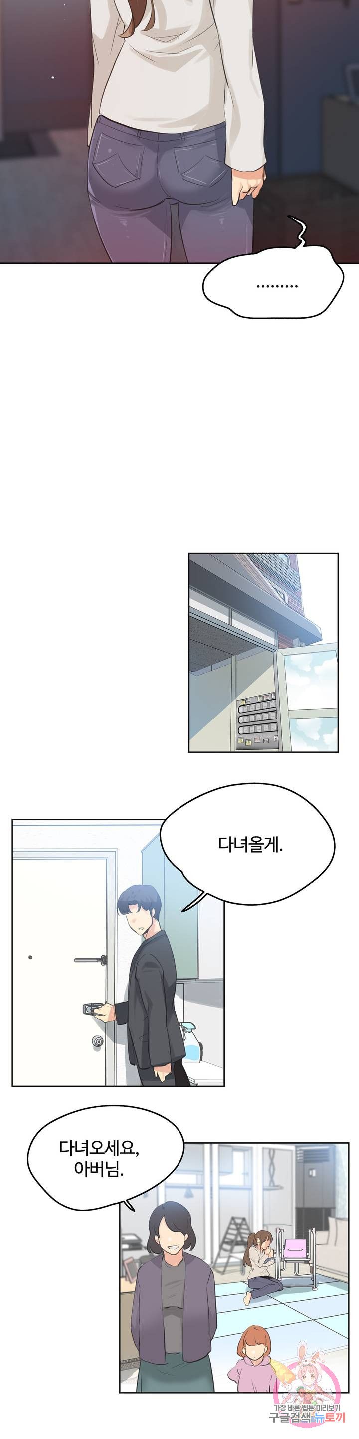 Surrogate Father RAW Chapter 66 Page 5