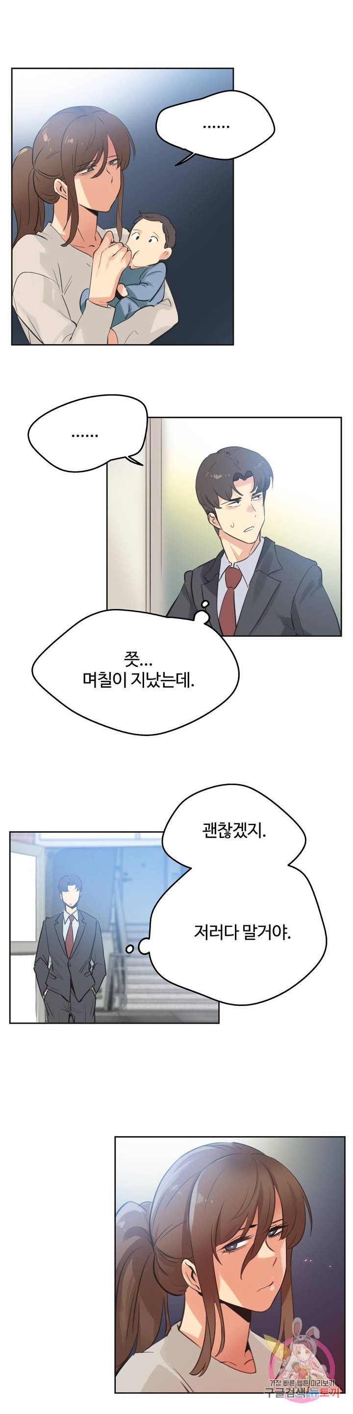 Surrogate Father RAW Chapter 66 Page 6