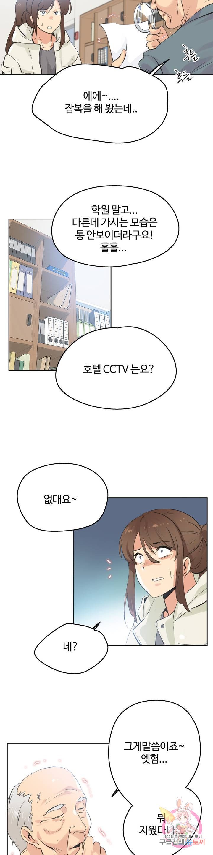 Surrogate Father RAW Chapter 66 Page 8
