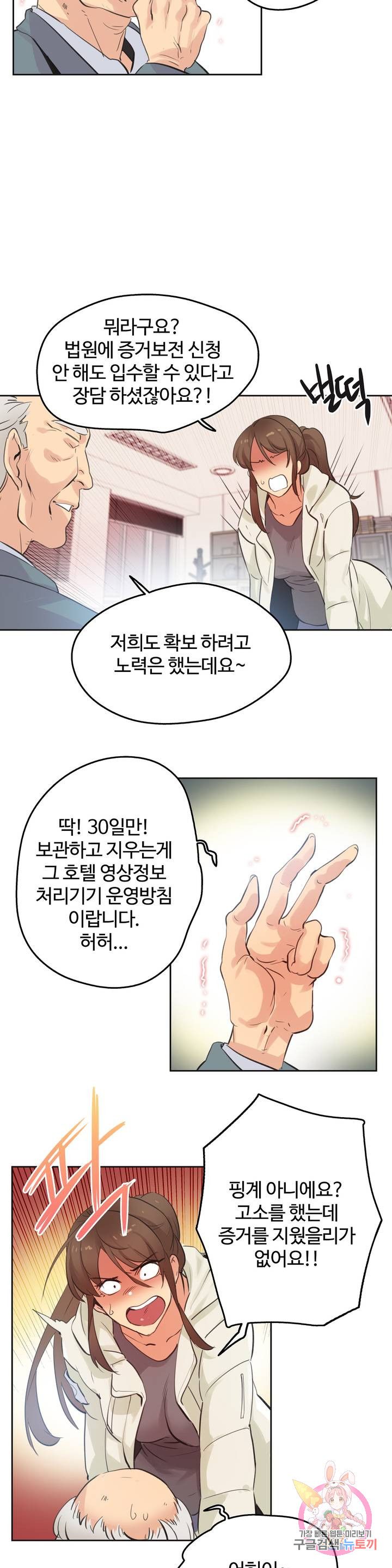 Surrogate Father RAW Chapter 66 Page 9
