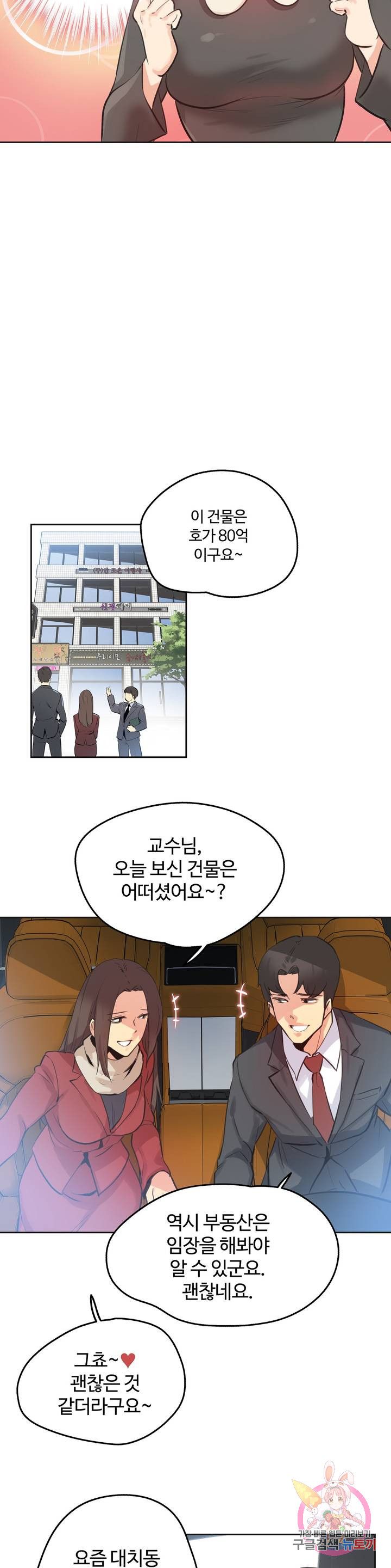 Surrogate Father RAW Chapter 67 Page 10