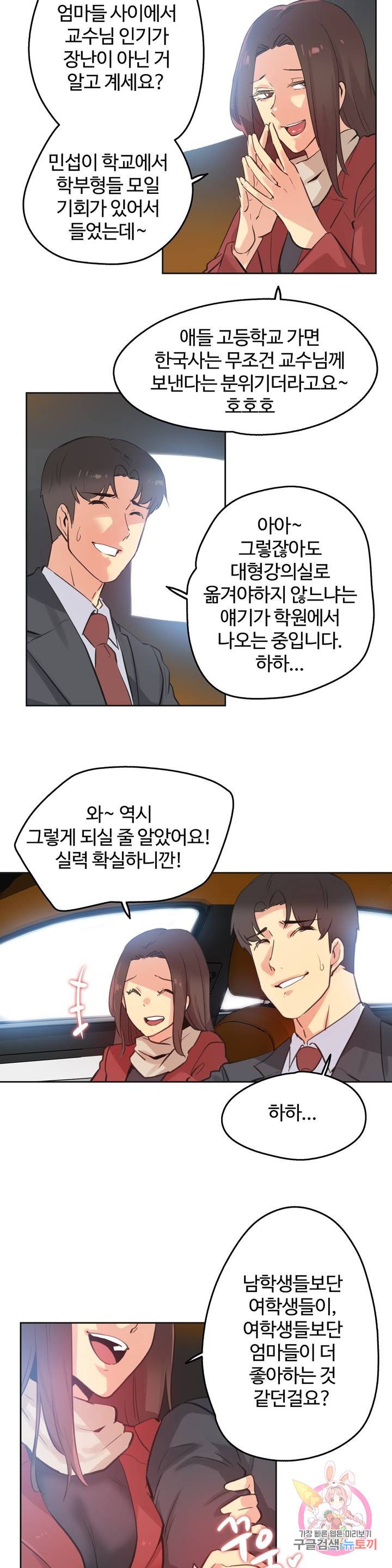 Surrogate Father RAW Chapter 67 Page 11