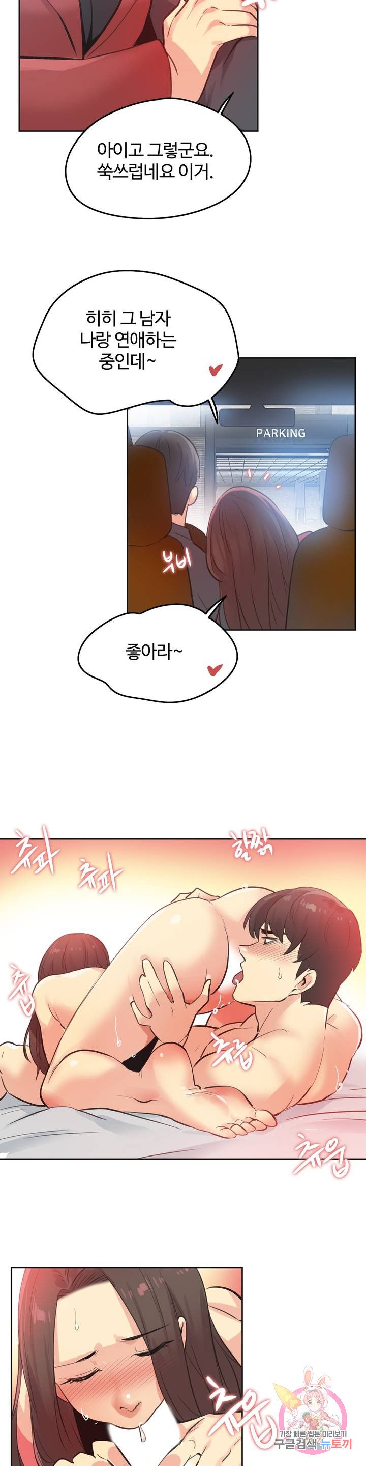 Surrogate Father RAW Chapter 67 Page 12