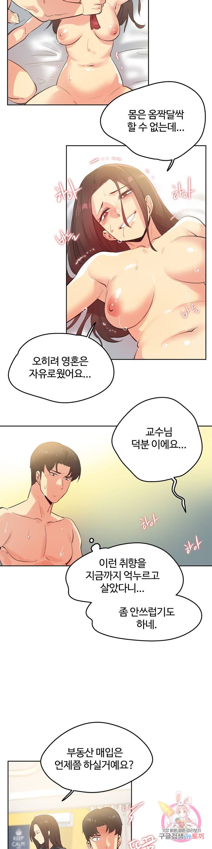 Surrogate Father RAW Chapter 67 Page 18