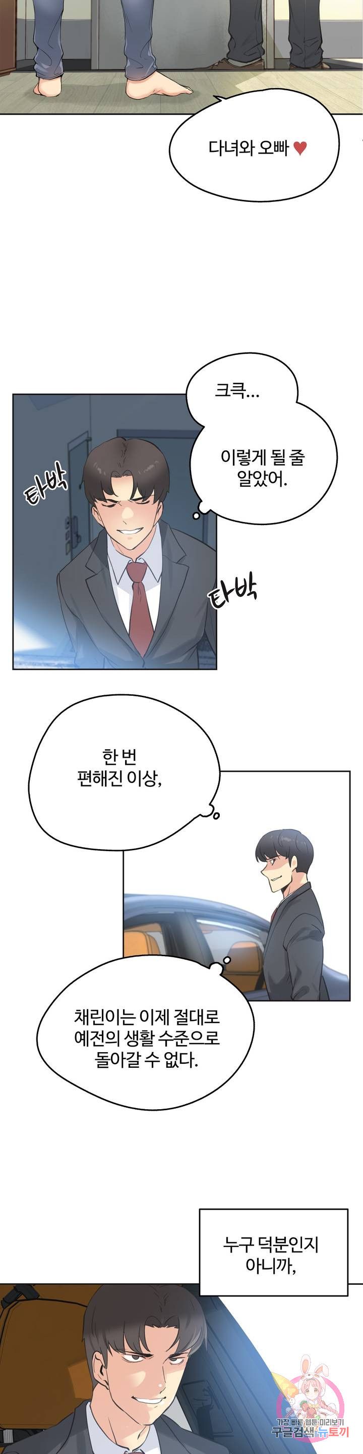 Surrogate Father RAW Chapter 67 Page 2