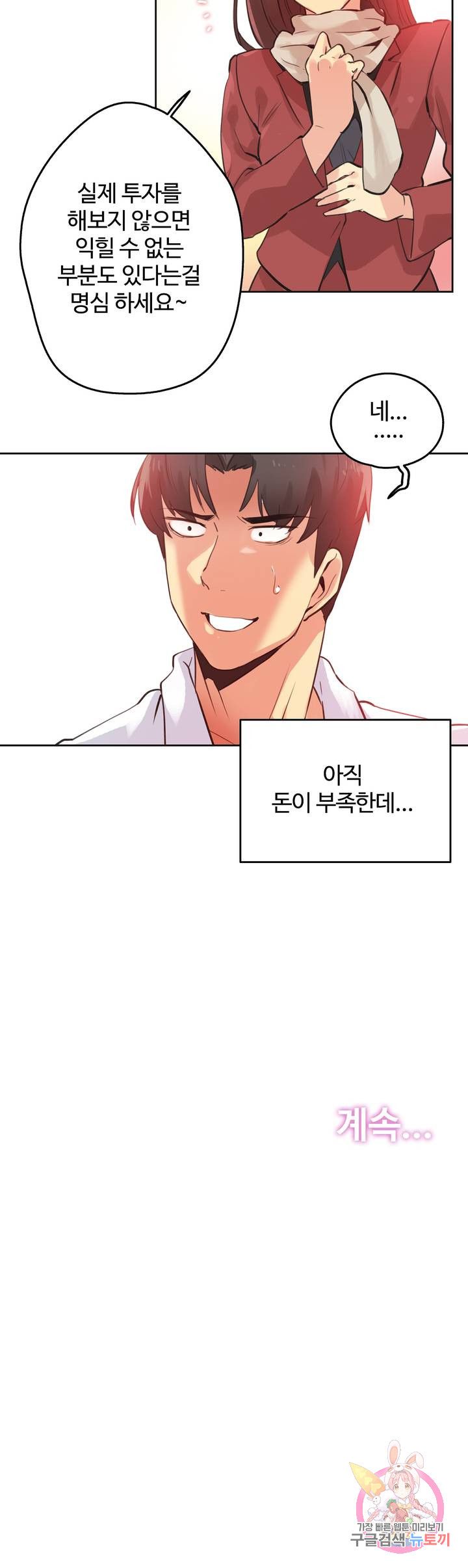 Surrogate Father RAW Chapter 67 Page 20