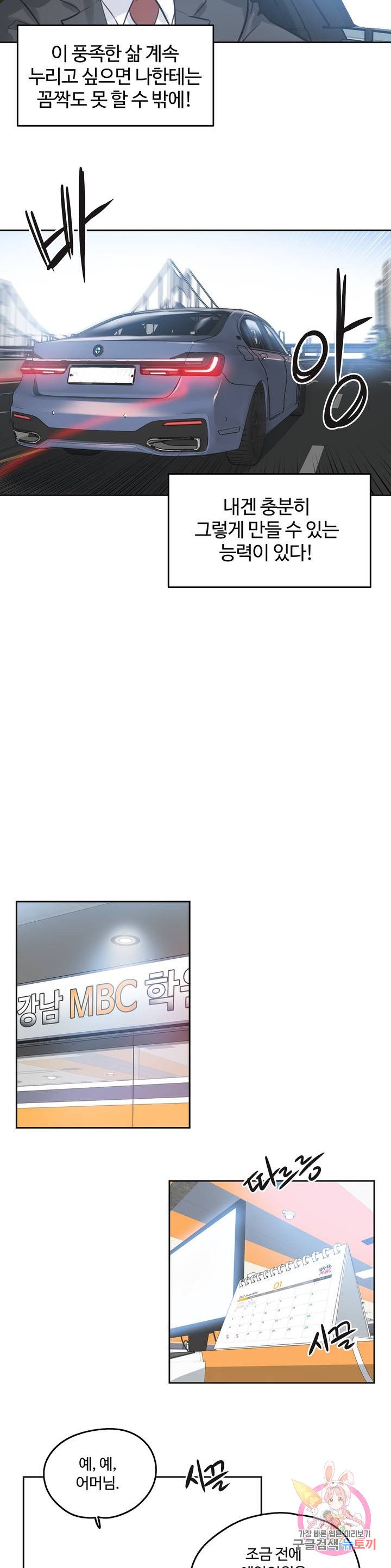 Surrogate Father RAW Chapter 67 Page 3