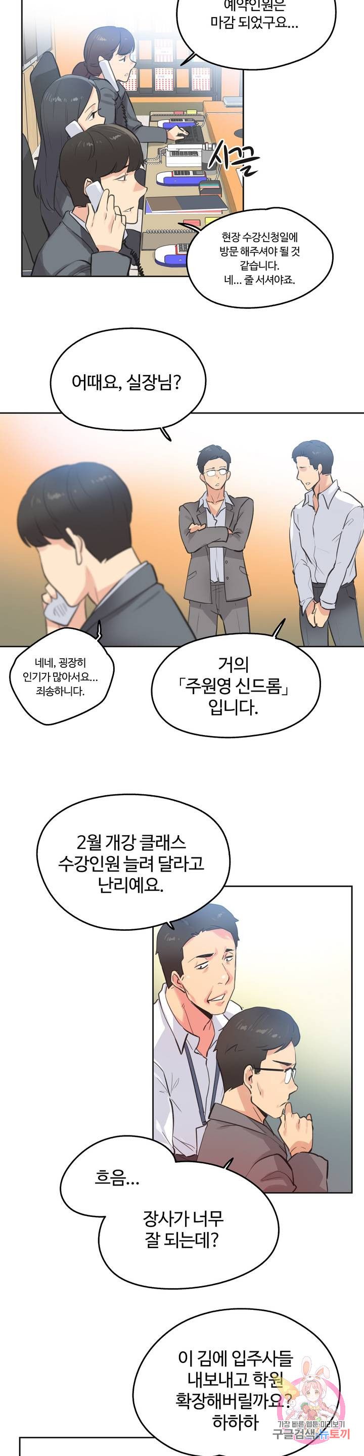 Surrogate Father RAW Chapter 67 Page 4