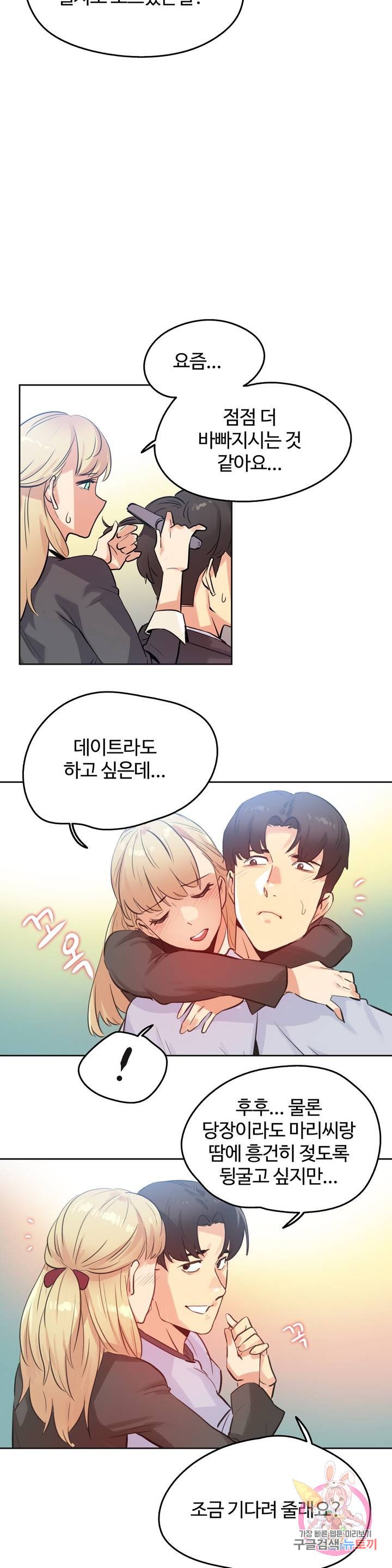 Surrogate Father RAW Chapter 67 Page 6